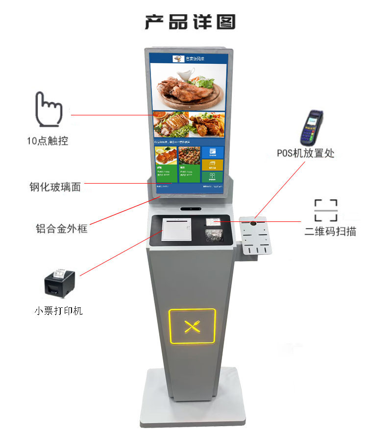 自助服務點餐終端采購價格