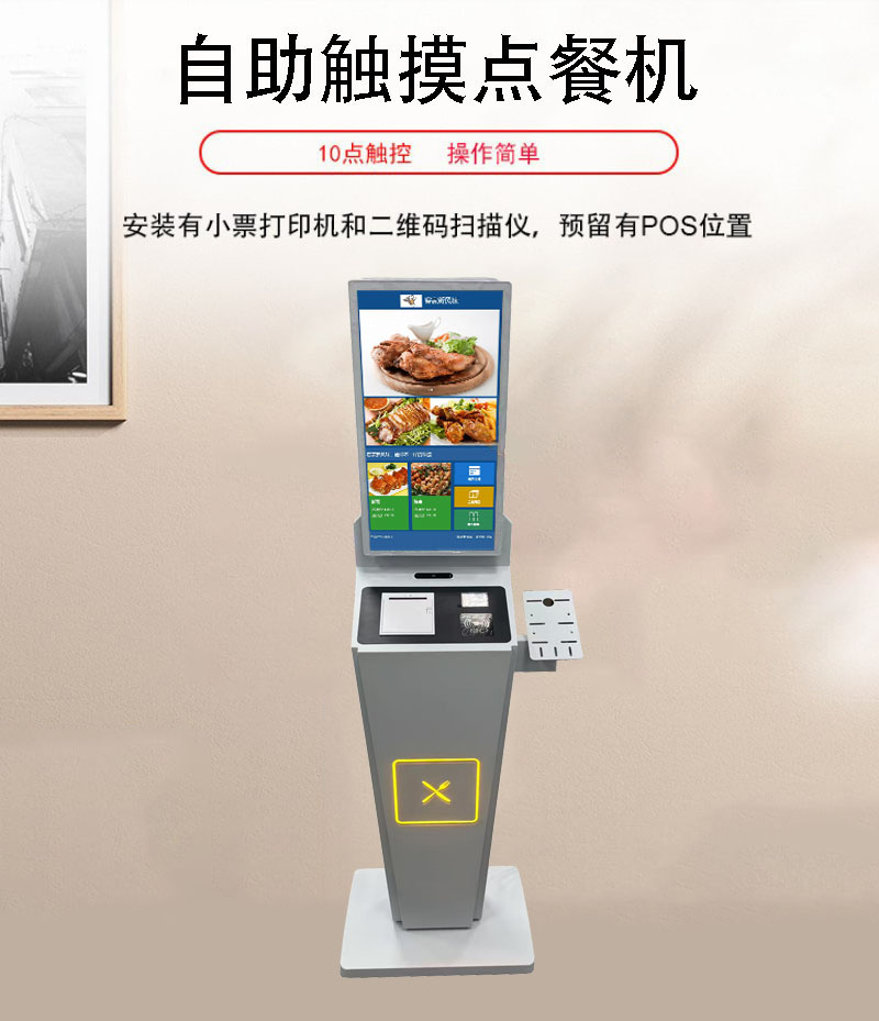 自助服務點餐終端購買價格
