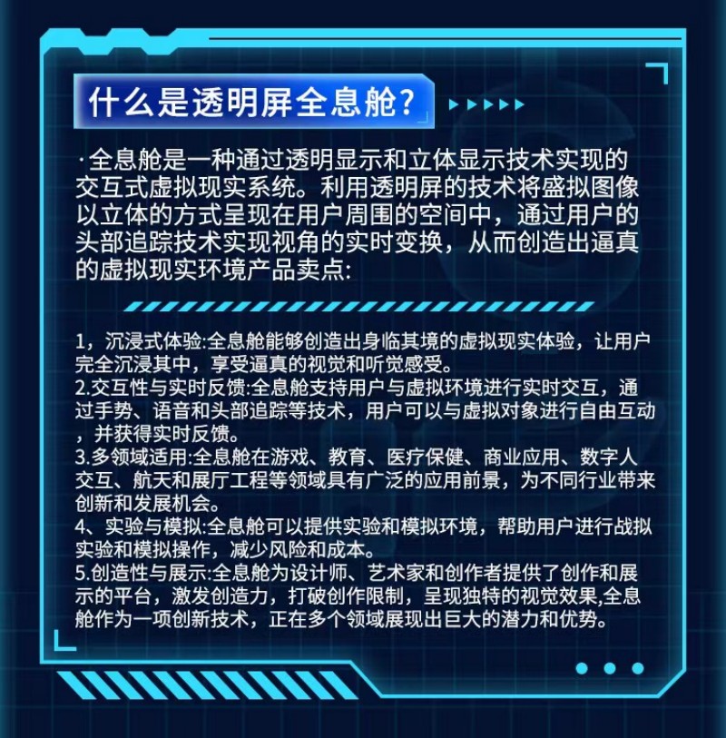透明屏全息艙