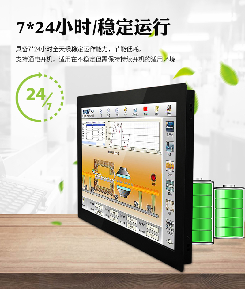 外嵌式工控一體機