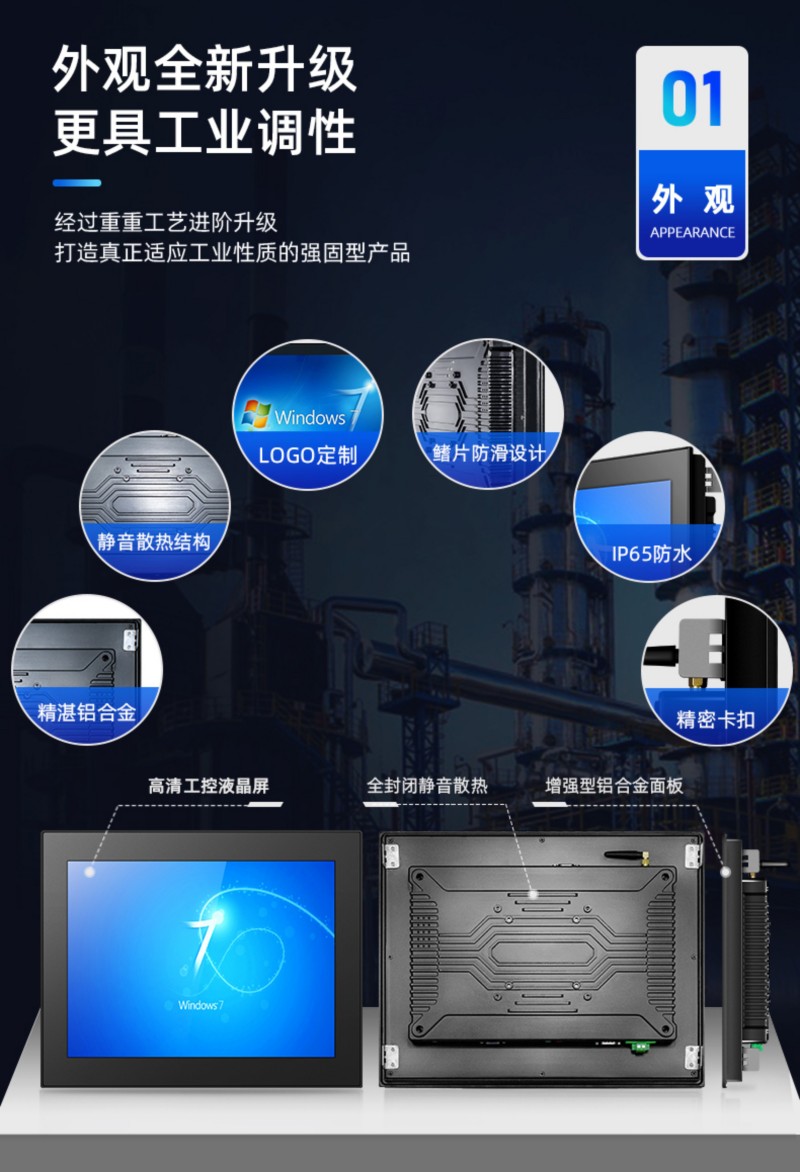 工控一體機觸摸屏