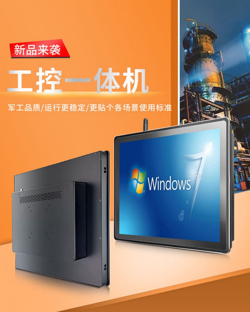 工控 觸摸一體機