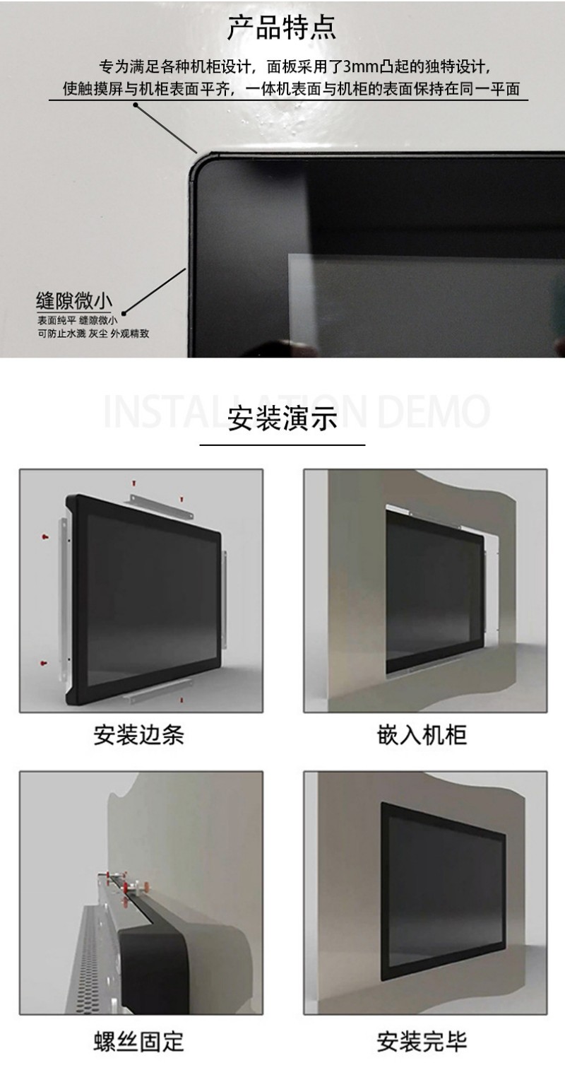 嵌入式觸摸顯示屏