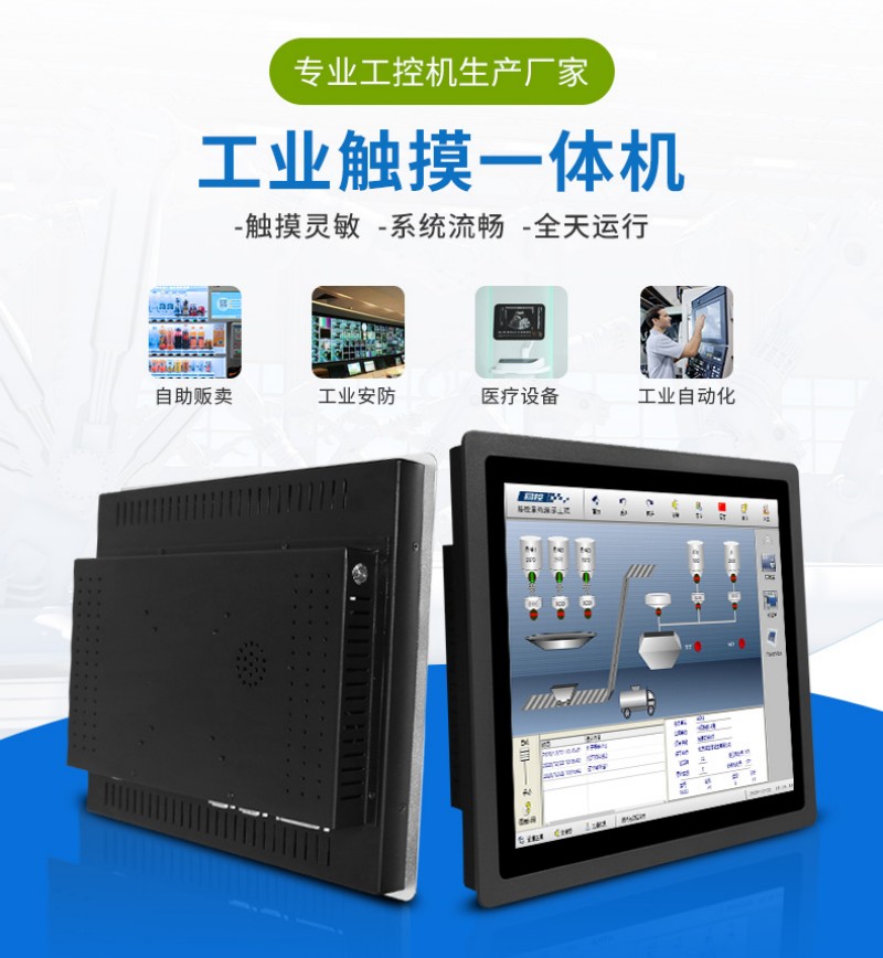 工控機觸摸屏一體機