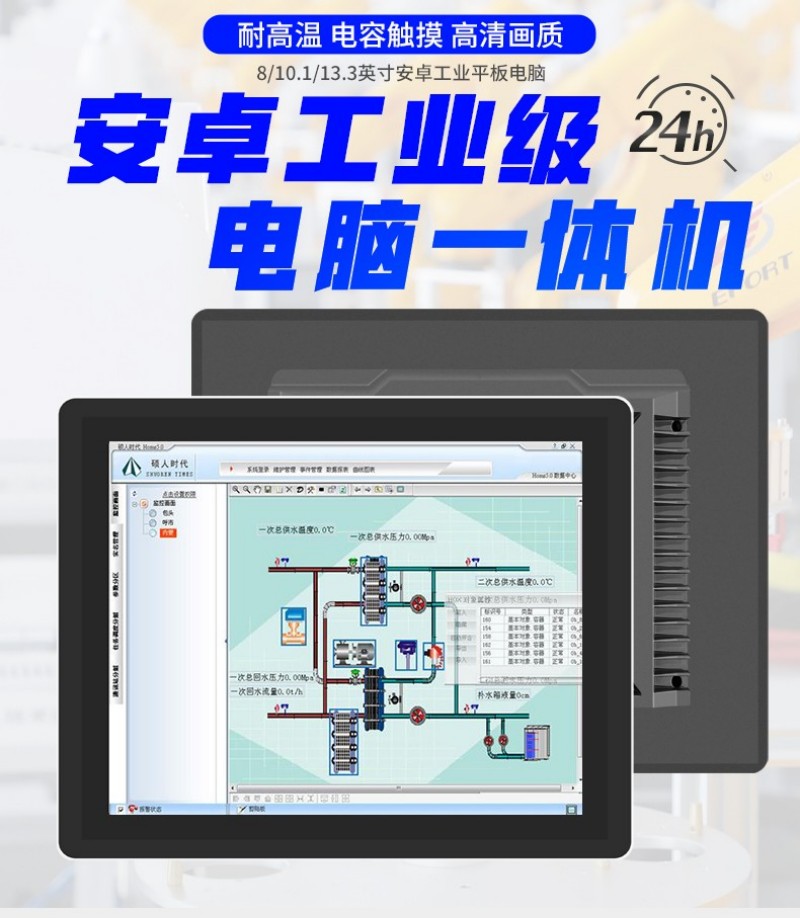 觸摸屏一體機工控機