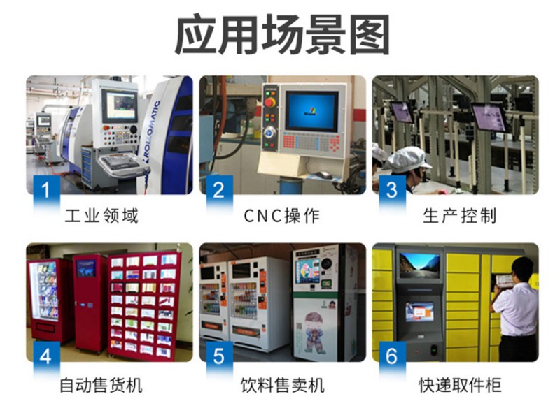工業(yè)工控觸摸控一體機(jī)