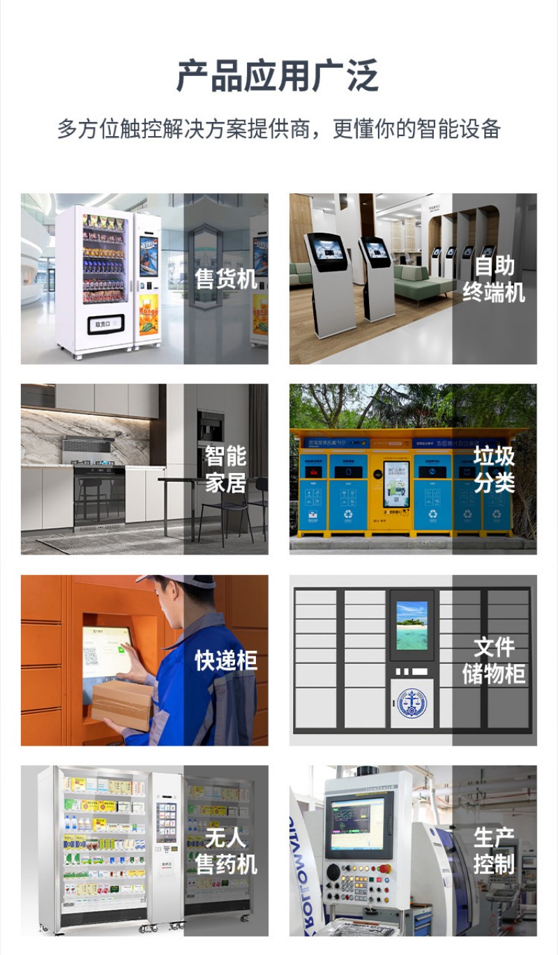 工控觸控一體機