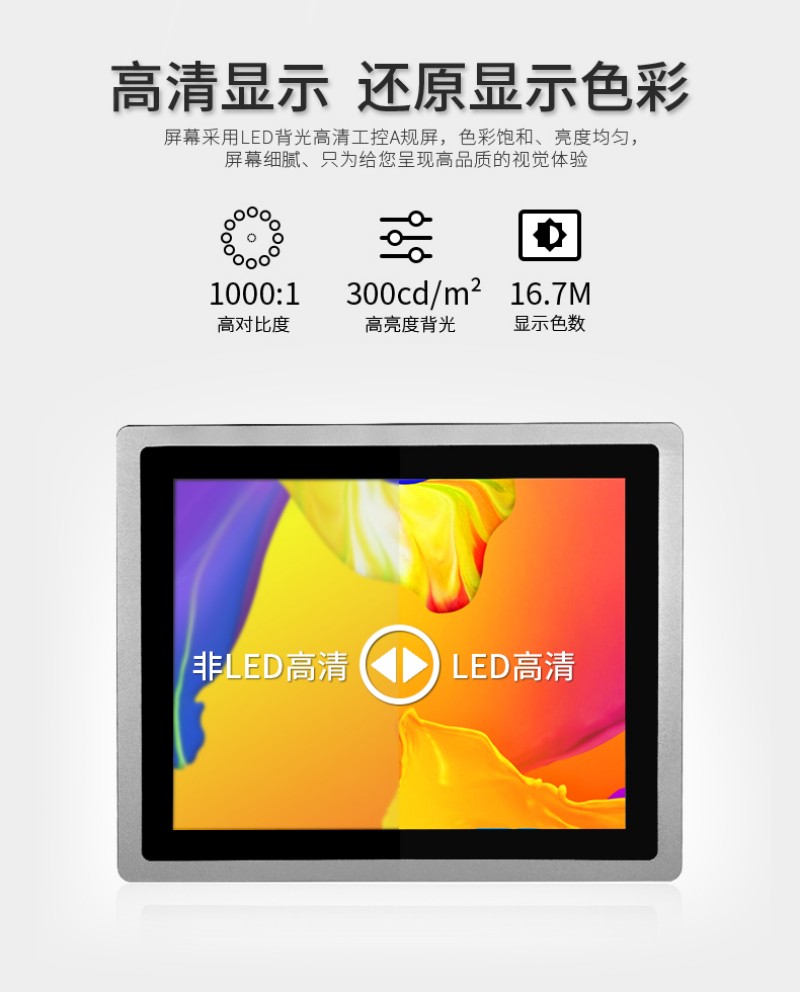 工控觸摸一體機(jī)屏