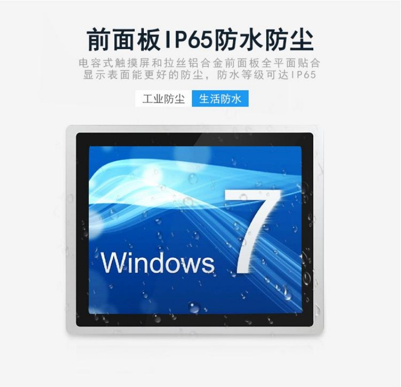 工控一體機平板電腦