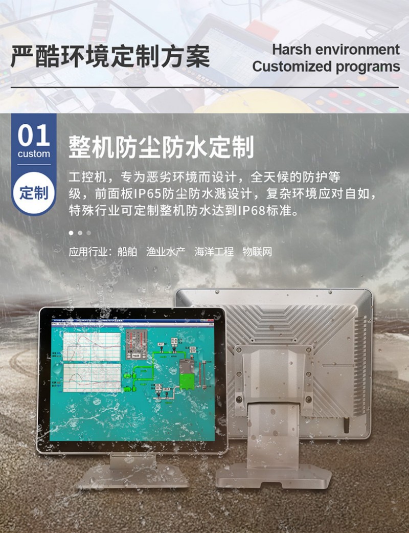 工業(yè)級(jí)工控一體機(jī)