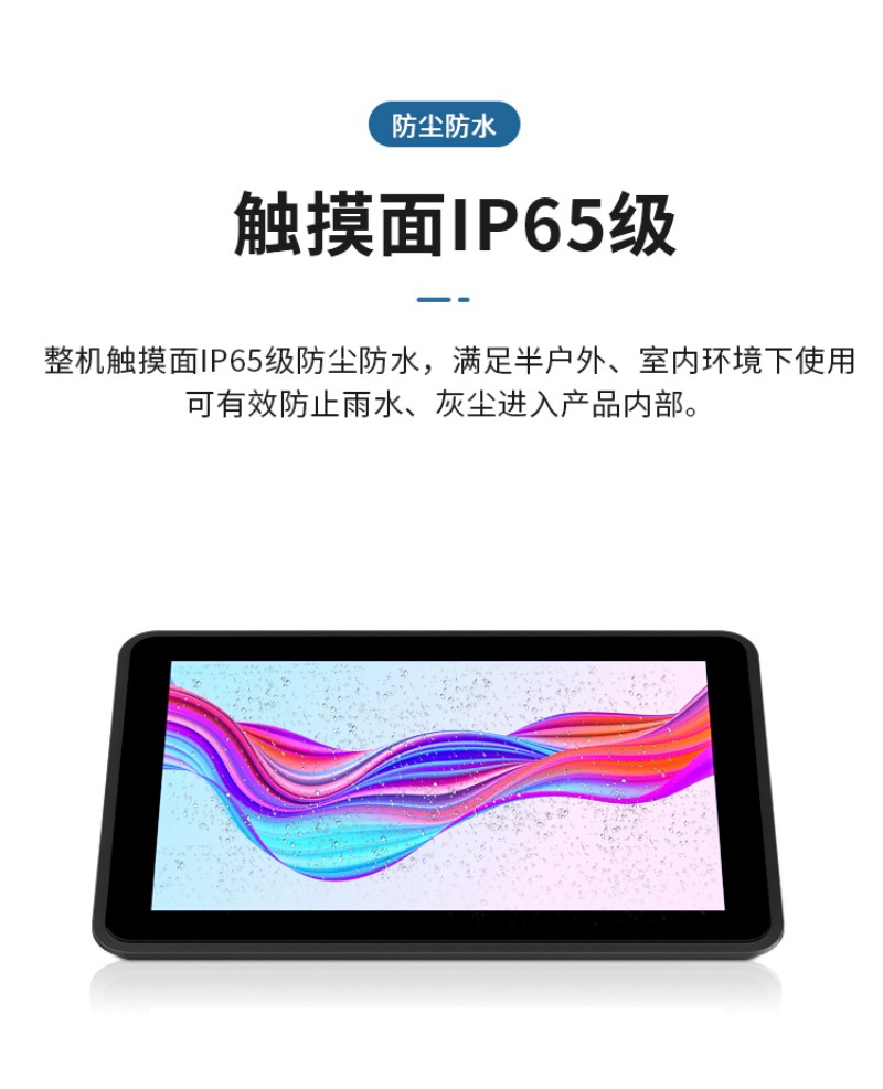 中盾工控一體機