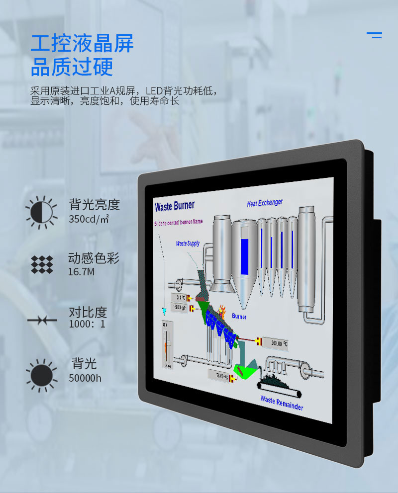 國產(chǎn)觸摸工控一體機
