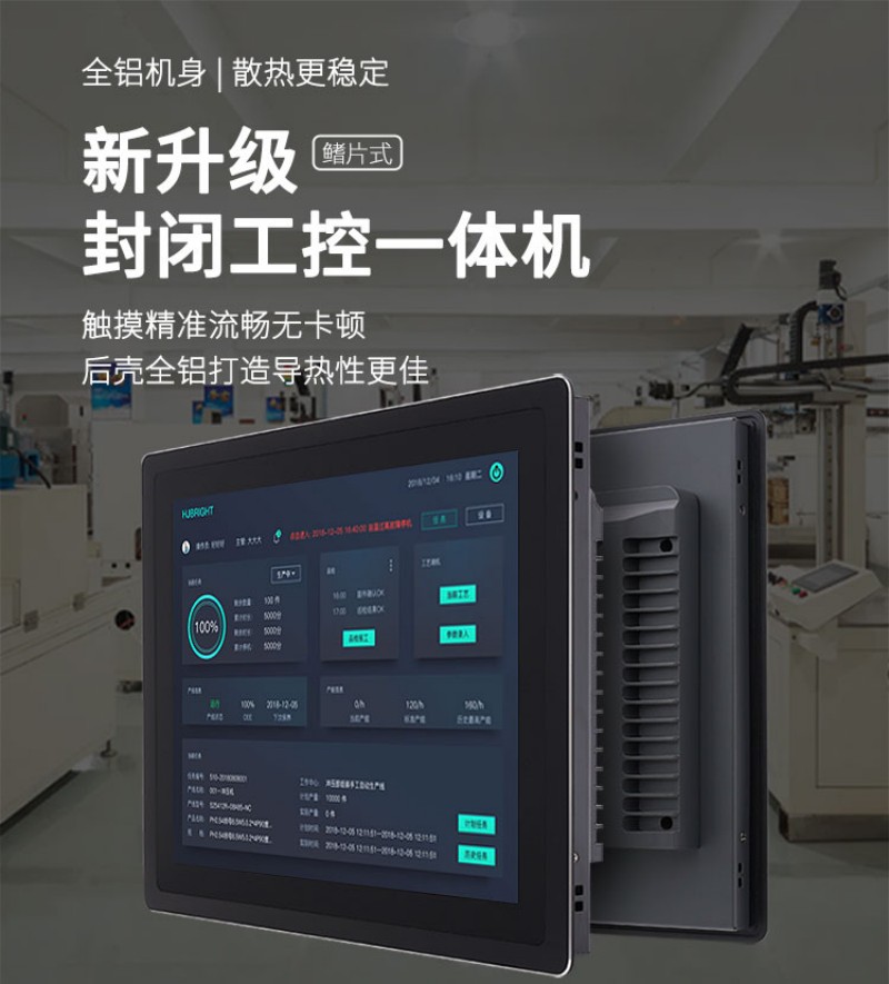 工控觸摸一體機(jī)