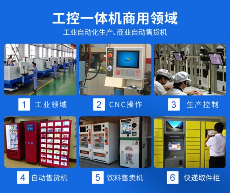 臺式工控機