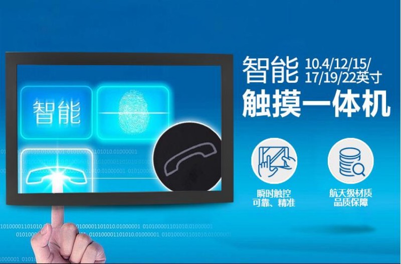 工控觸屏一體機廠家