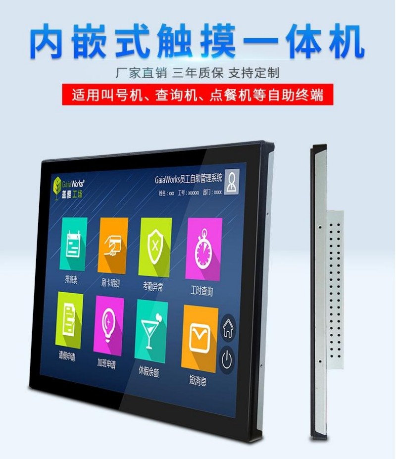 嵌入式顯示屏一體機