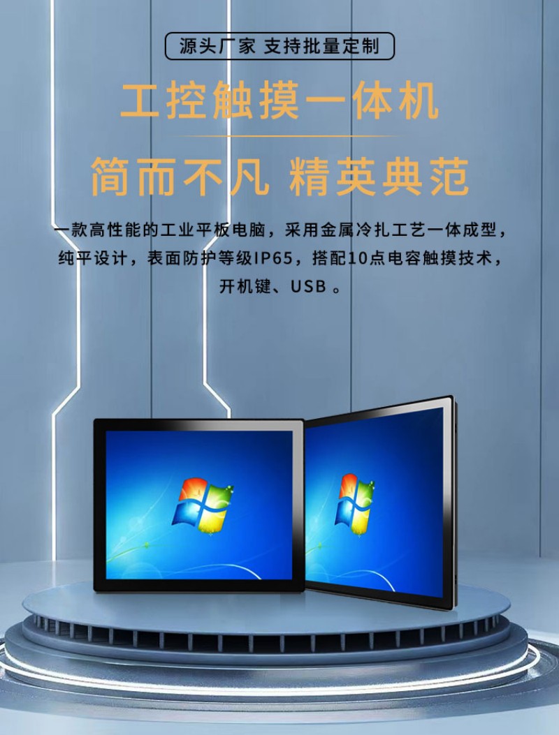 工控一體機(jī)工業(yè)平板電腦