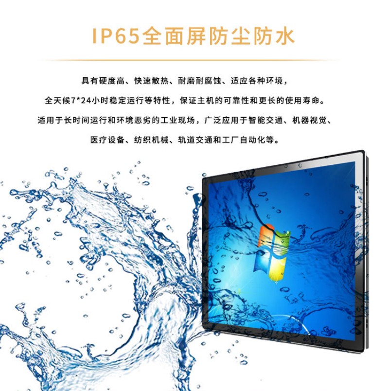 壁掛式工控一體機(jī)