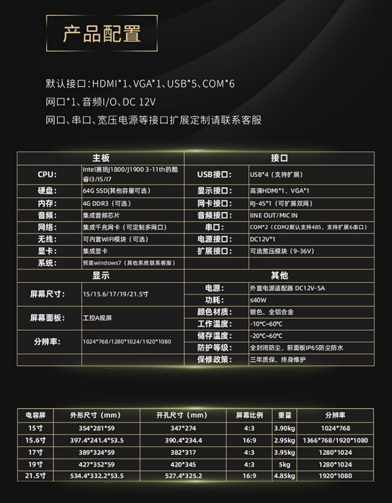 工控一體機公司