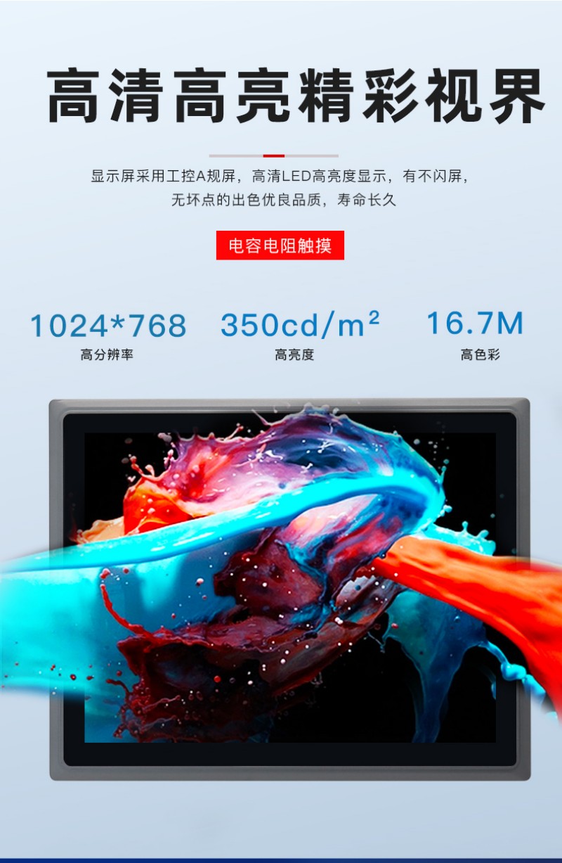 工業(yè)觸摸工控一體機