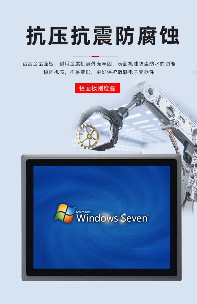 觸摸工業(yè)級工控一體機