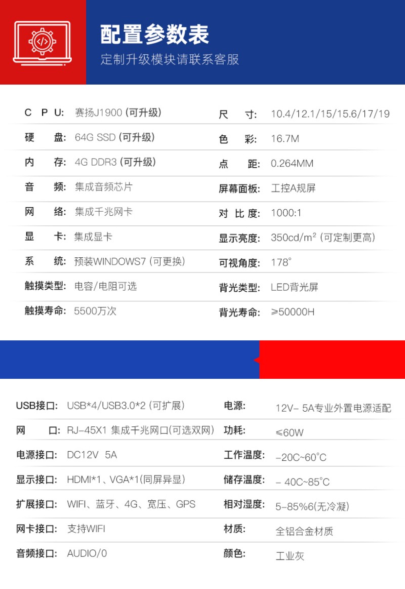 工控工業(yè)一體機