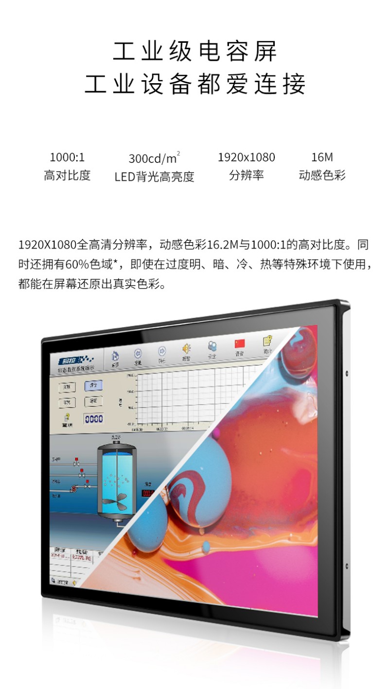 工業(yè)級(jí)觸控一體機(jī)