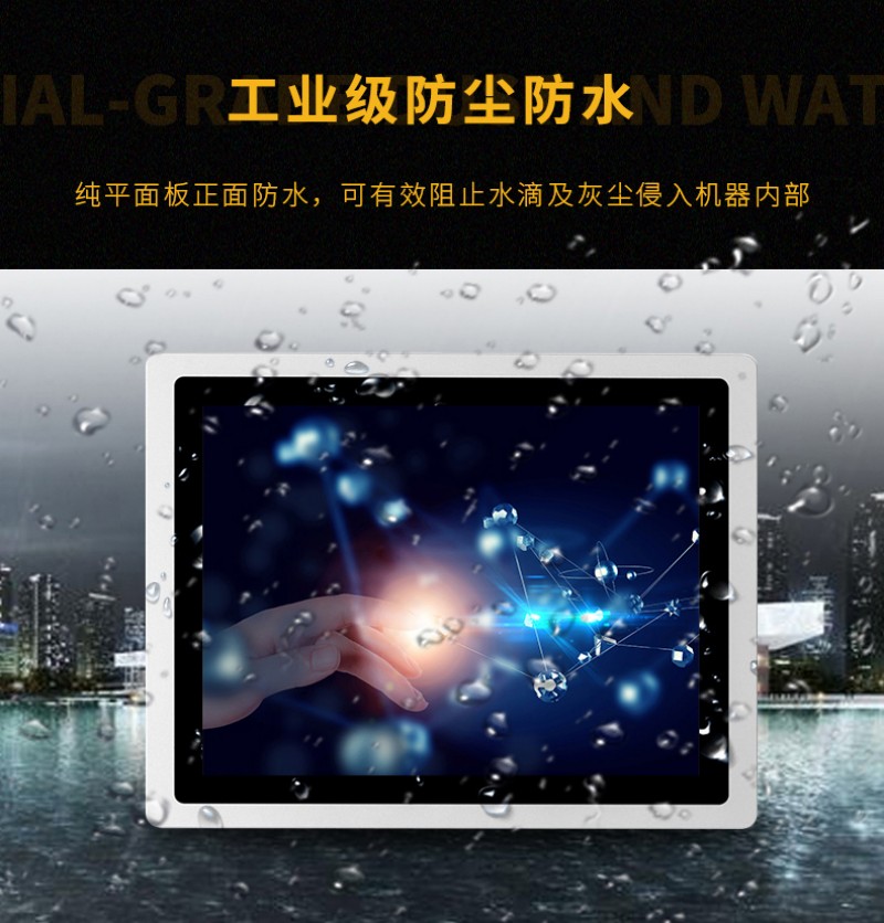 觸摸屏一體工控機