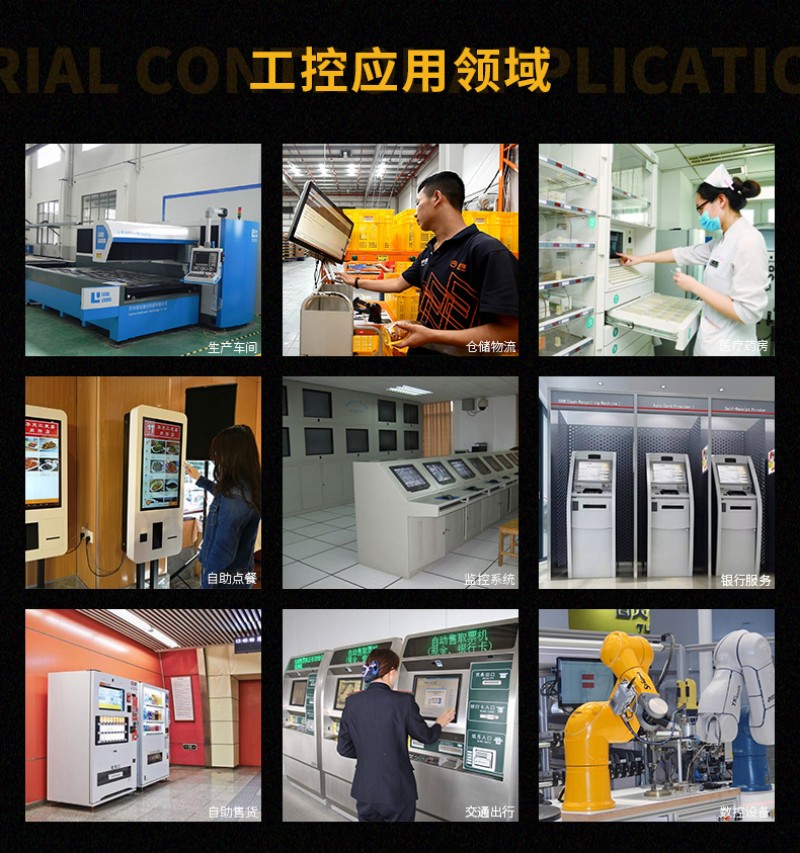 一體機 工控機