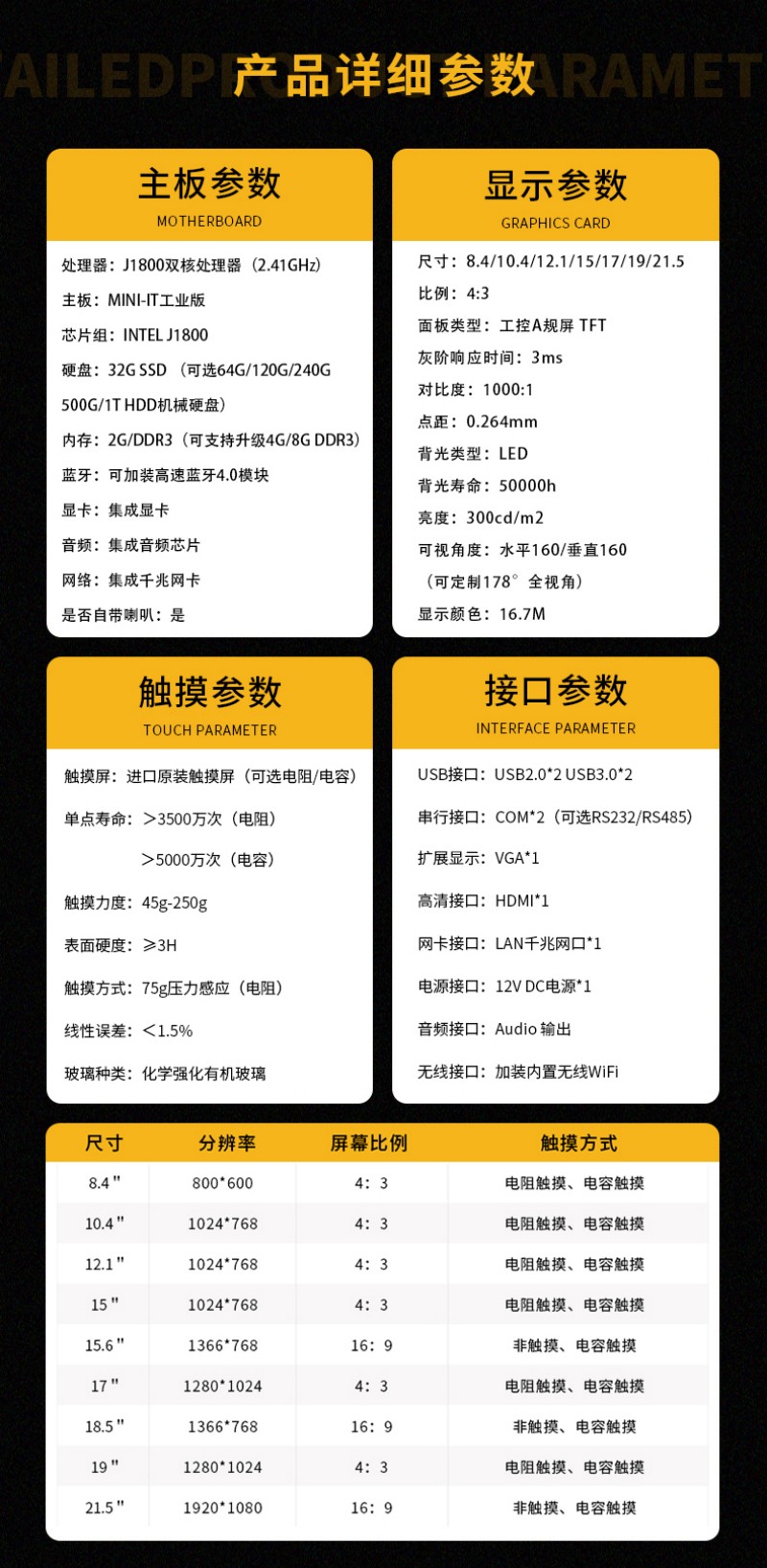 工控機一體機