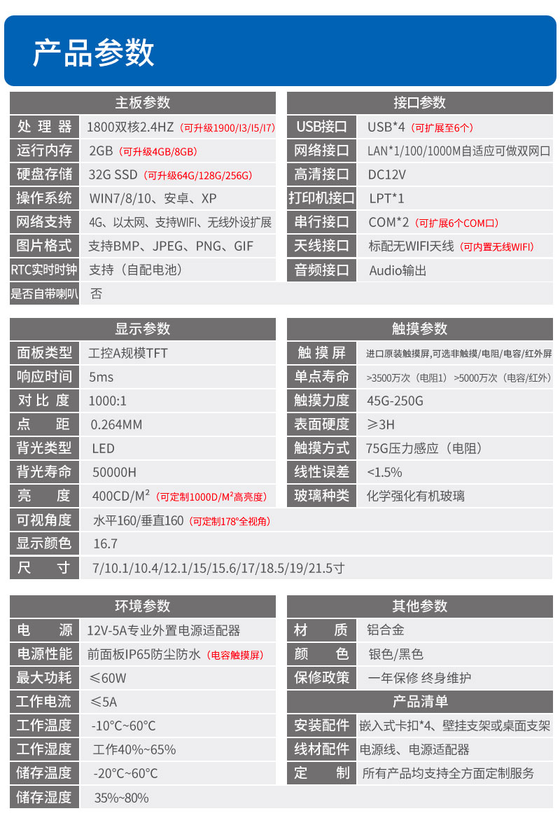 工業(yè)工控觸摸一體機價格