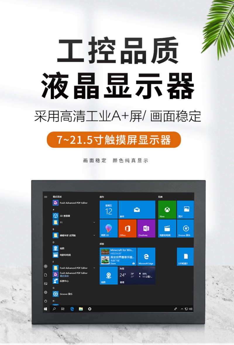 嵌入式觸摸屏顯示器