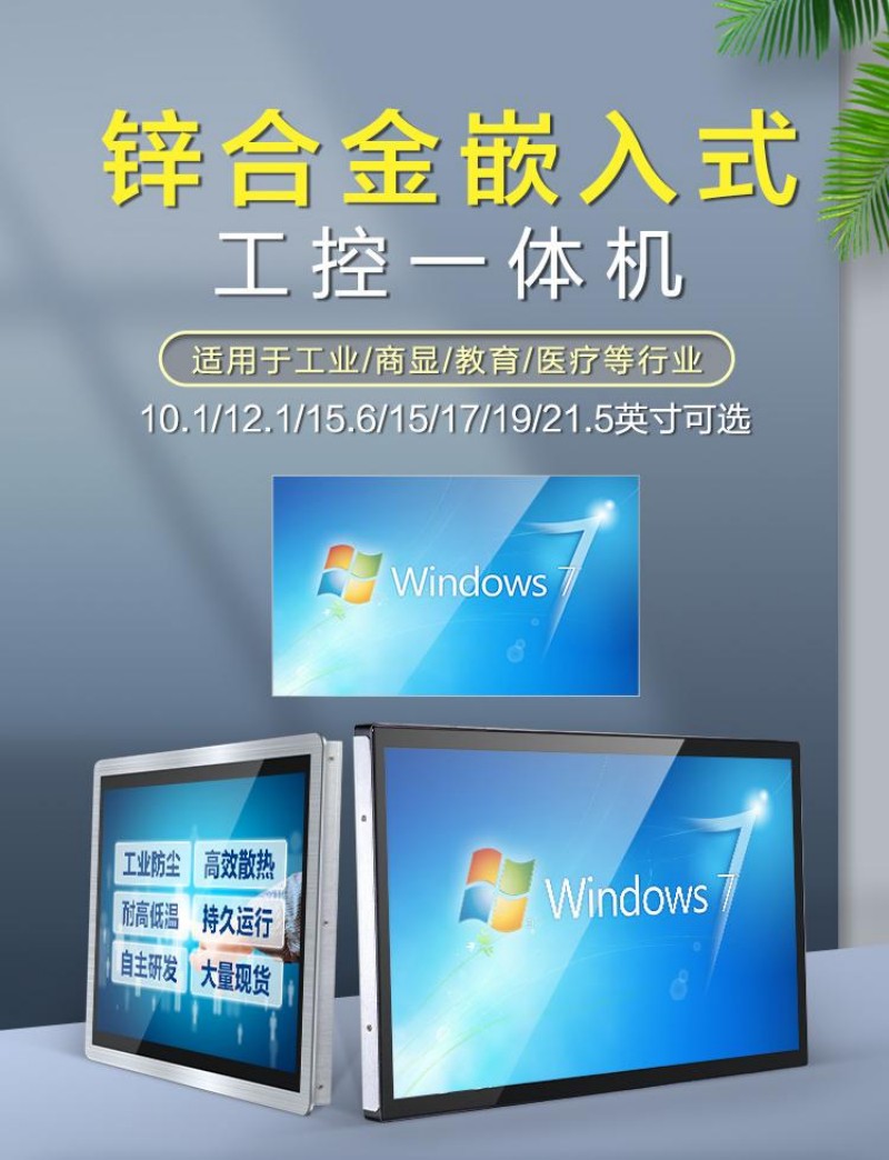 內(nèi)嵌式顯示器