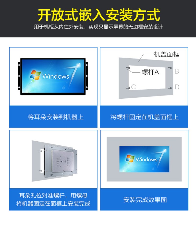 嵌入式一體化觸摸屏