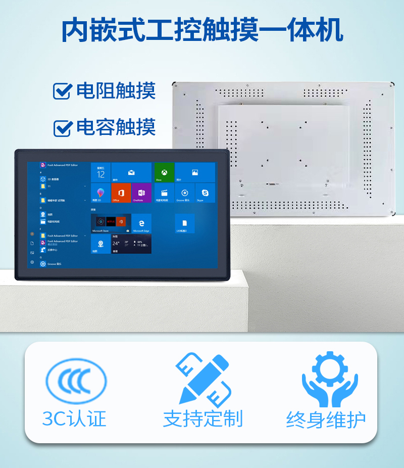 嵌入式工控觸摸一體機(jī)