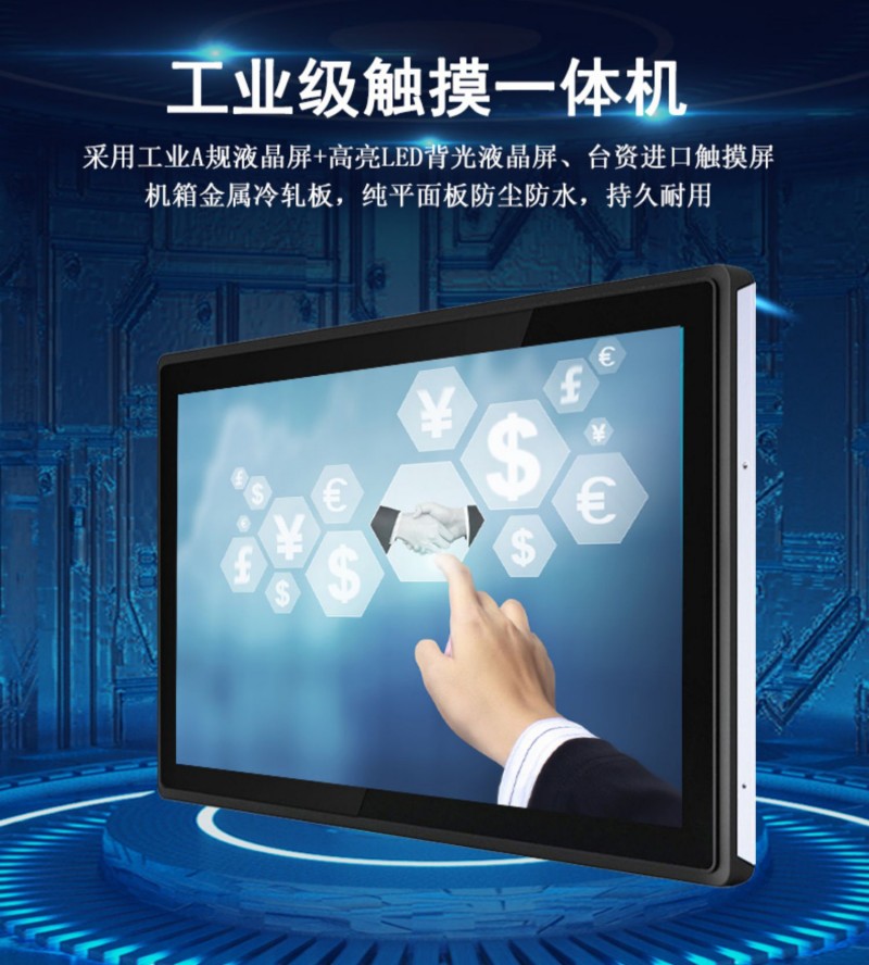 一體機(jī)工控觸控