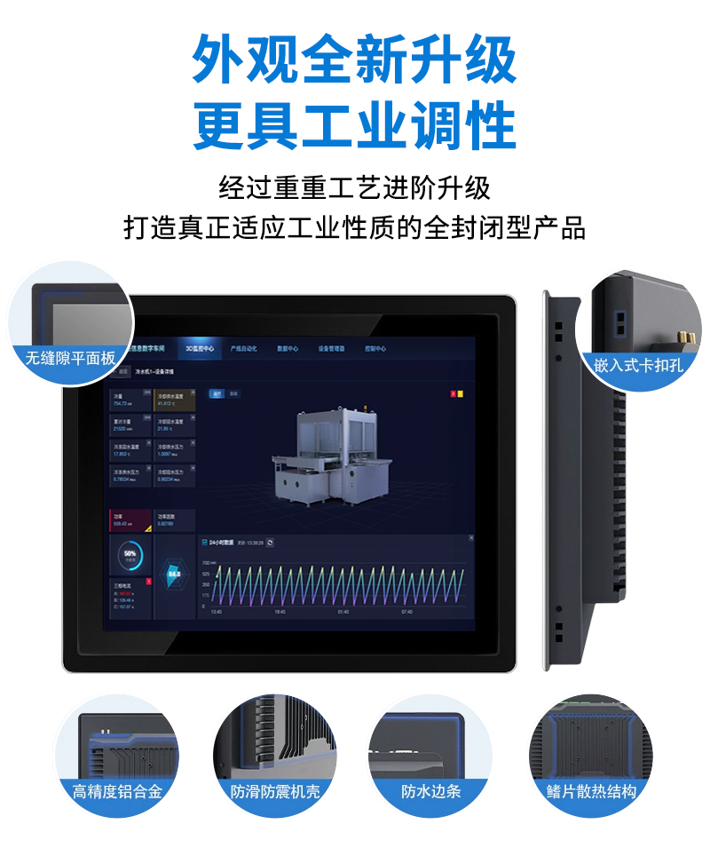 工業(yè)工控觸摸屏一體機(jī)