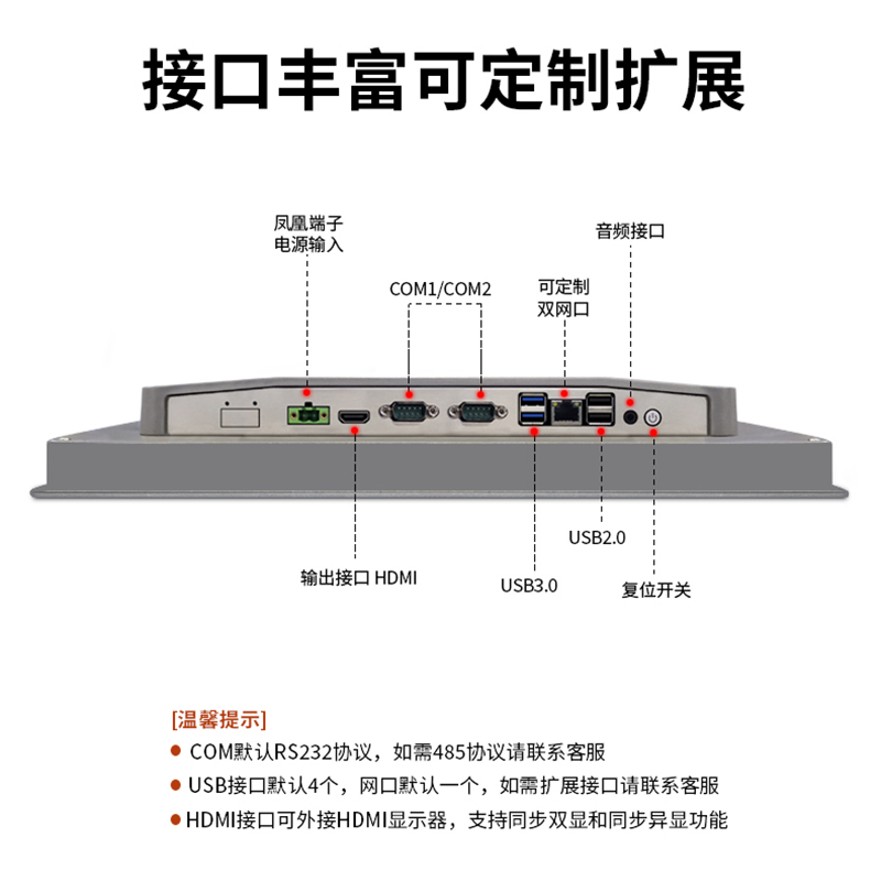 嵌入式工控觸摸一體機(jī)
