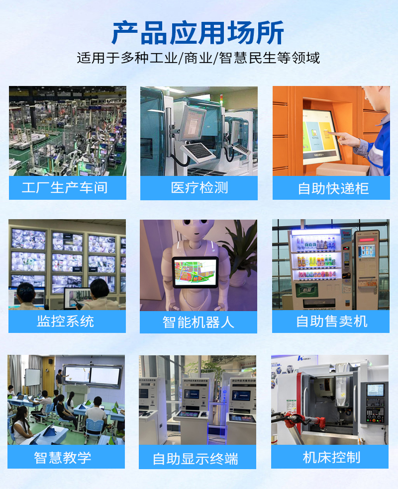 工控觸控一體機