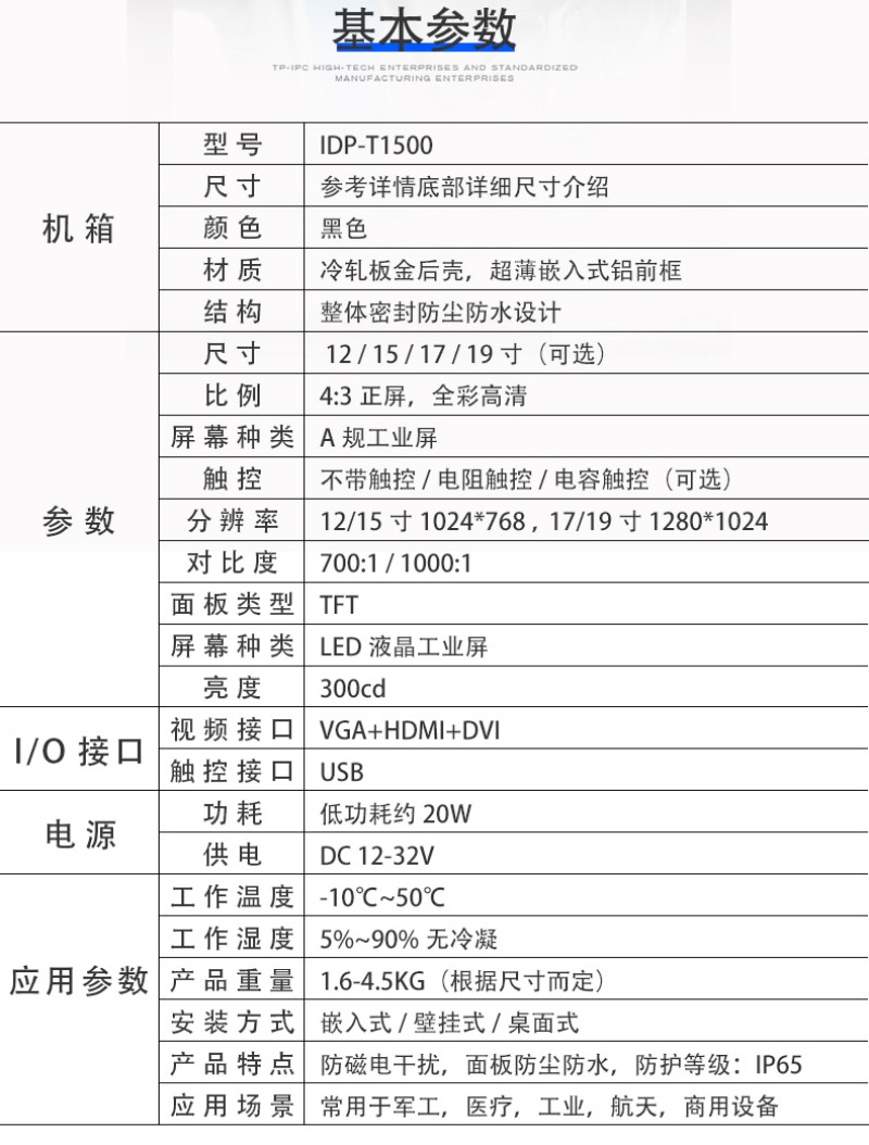 工控一體機(jī)定制
