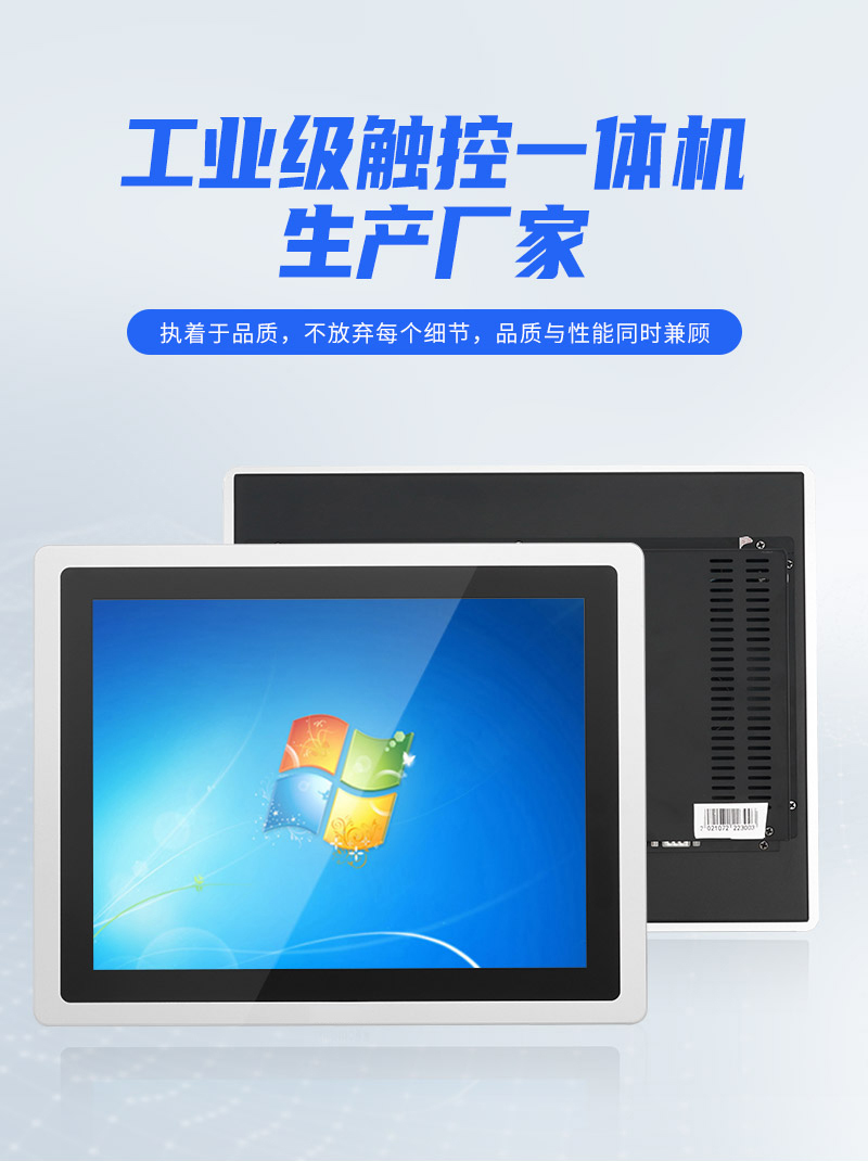工業(yè)工控一體機