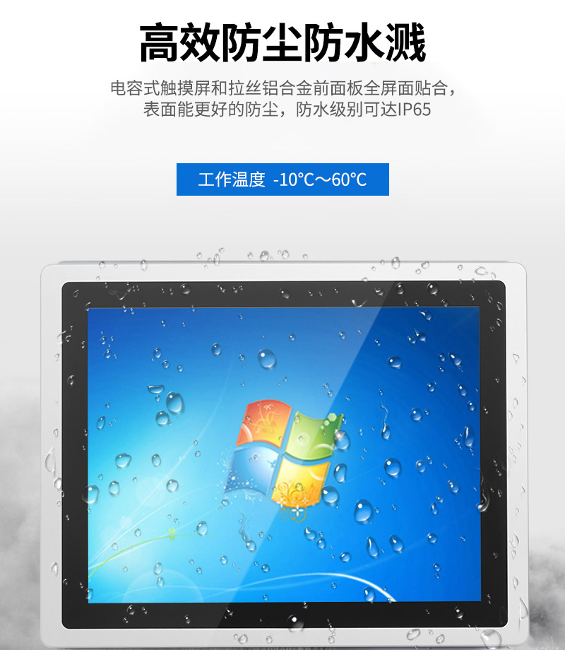 工控一體機觸摸屏