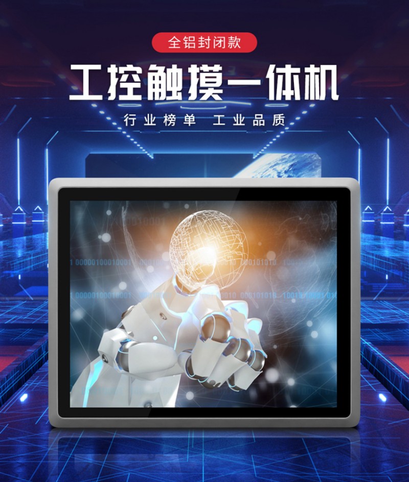 工控一體機特點