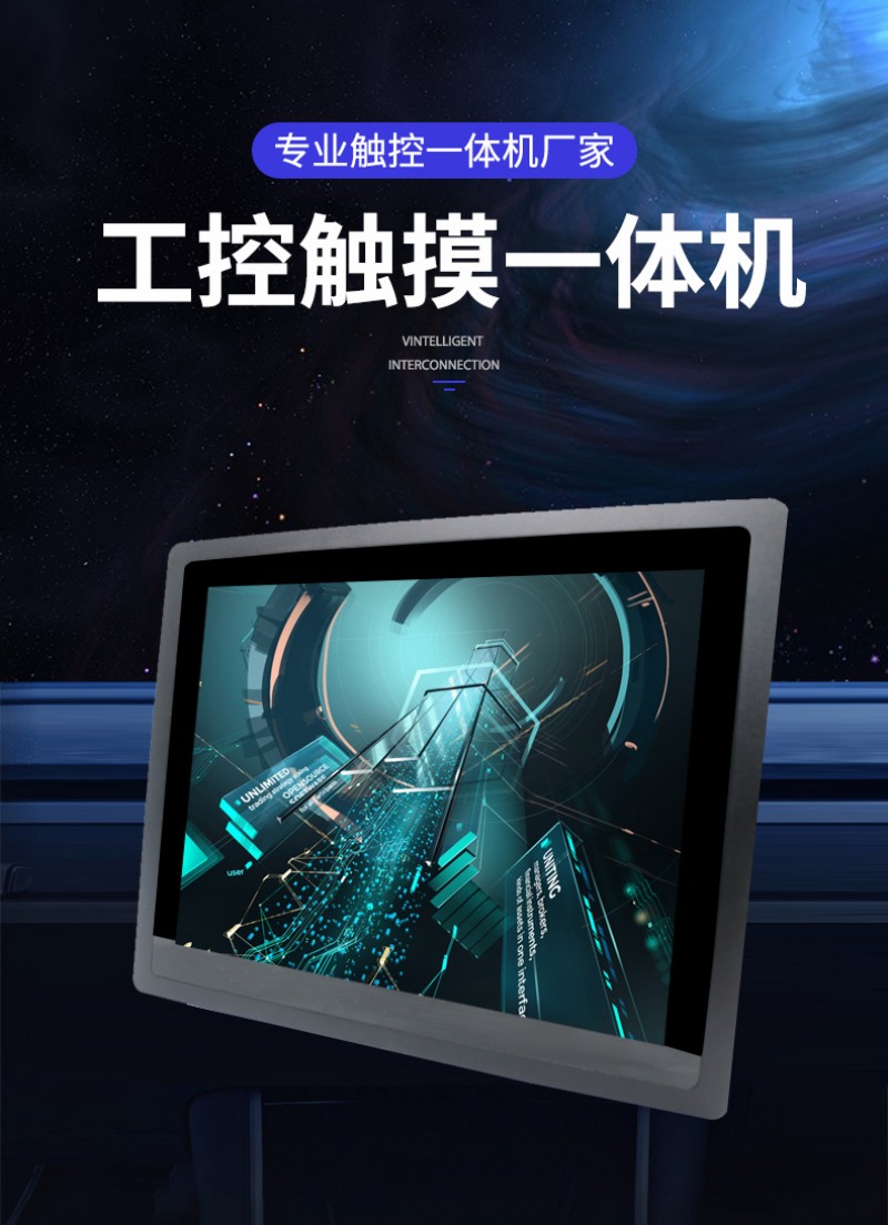 工業(yè)用觸摸一體機