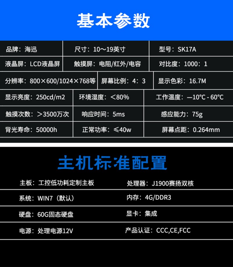 工控機(jī)觸摸