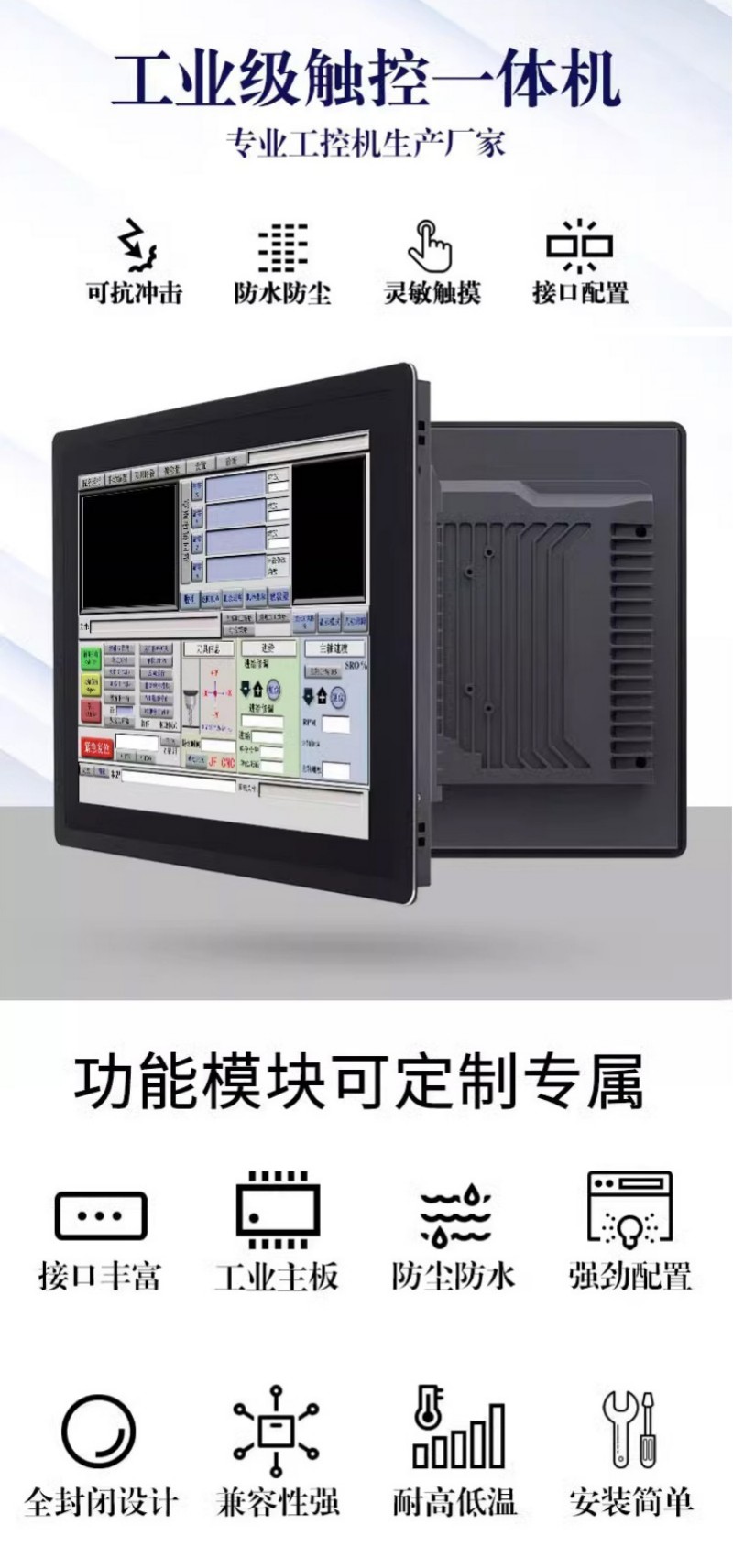 工控觸摸電腦一體機(jī)