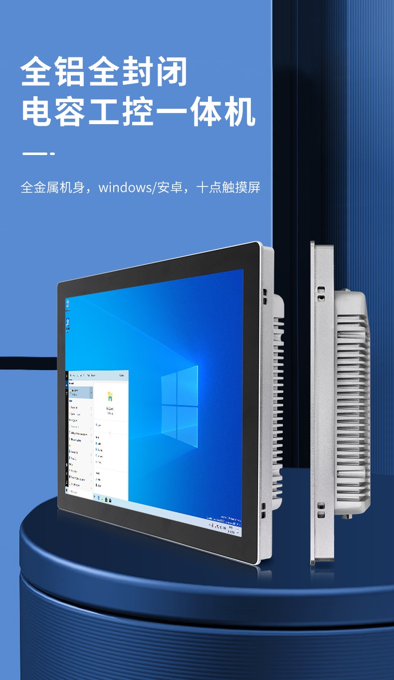 工業(yè)電腦觸摸一體機(jī)