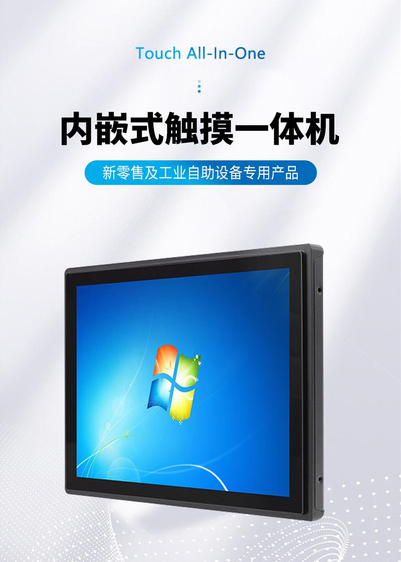 工業(yè)觸摸工控一體機
