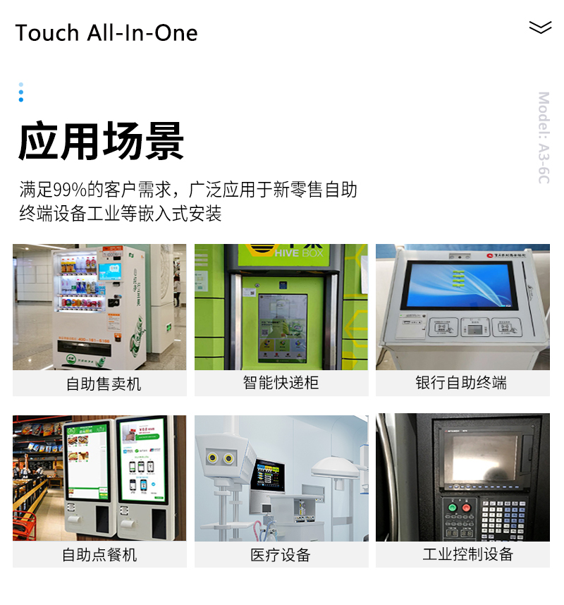 觸摸一體機 工控