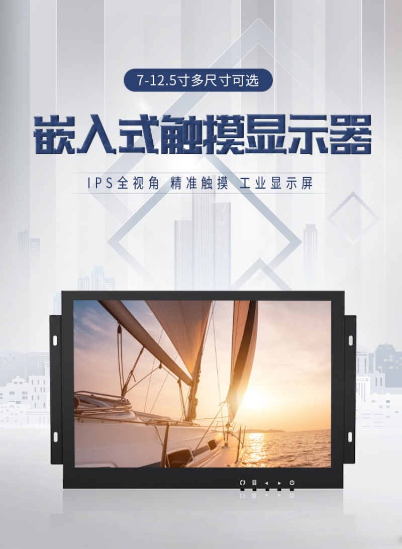 嵌入式觸摸屏